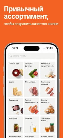 Кладовая: онлайн супермаркет iPhone screenshot 3