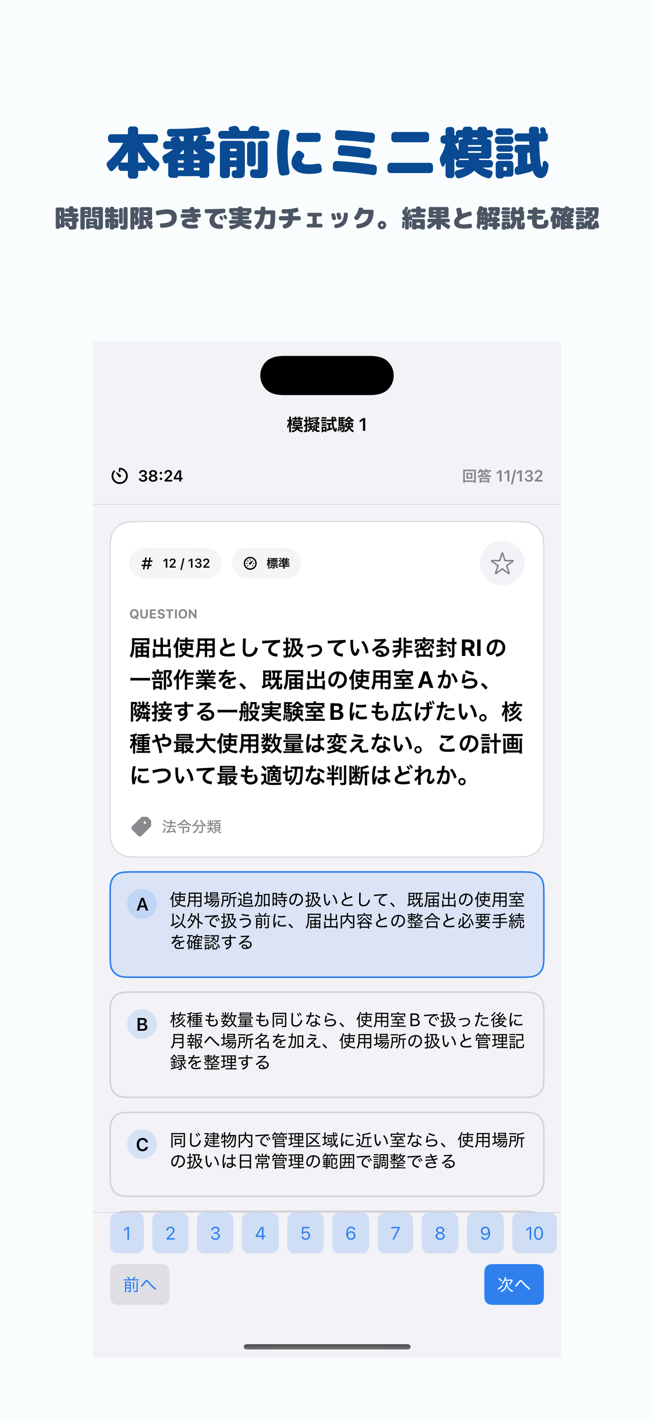 放射線取扱主任者 第1種 | 2026年対策問題 screenshot 4