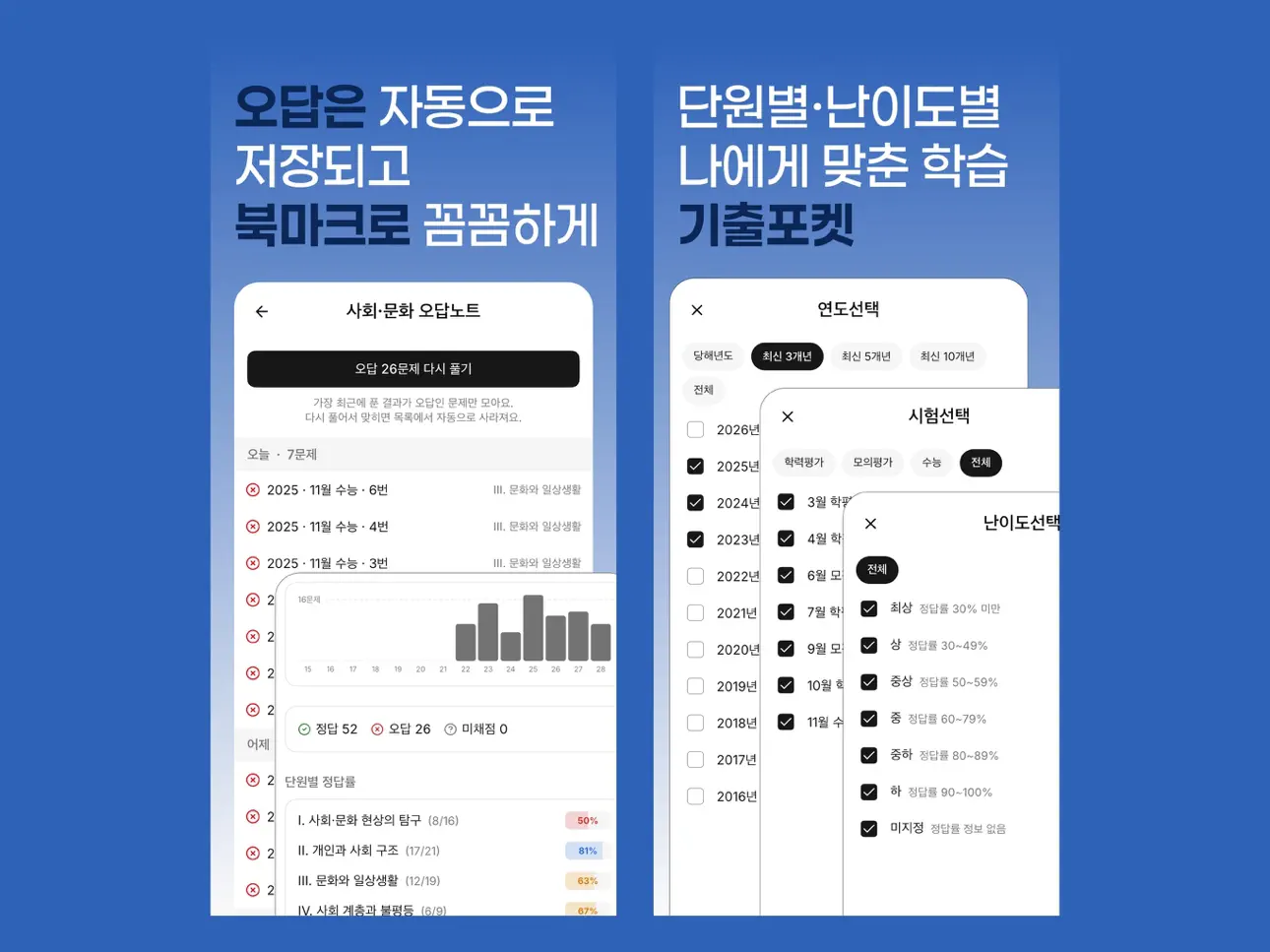 사탐기출 단원별 학습 | 10개년 스크린샷 6