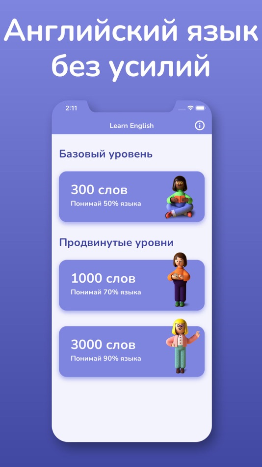 #5. Учить английский: слова с нуля (iOS) 由: Zhanna Zairova