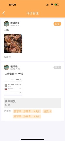 诗歌品坊商家 screenshot