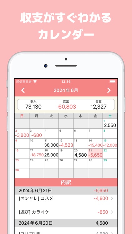 収支表＋　収入と支出を記録するだけ簡単らくらくシンプル家計簿