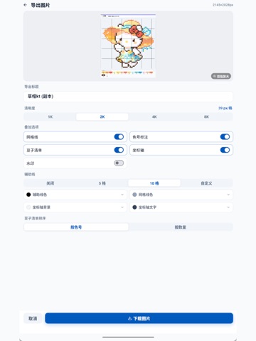 豆猫拼豆 iPad screenshot 7