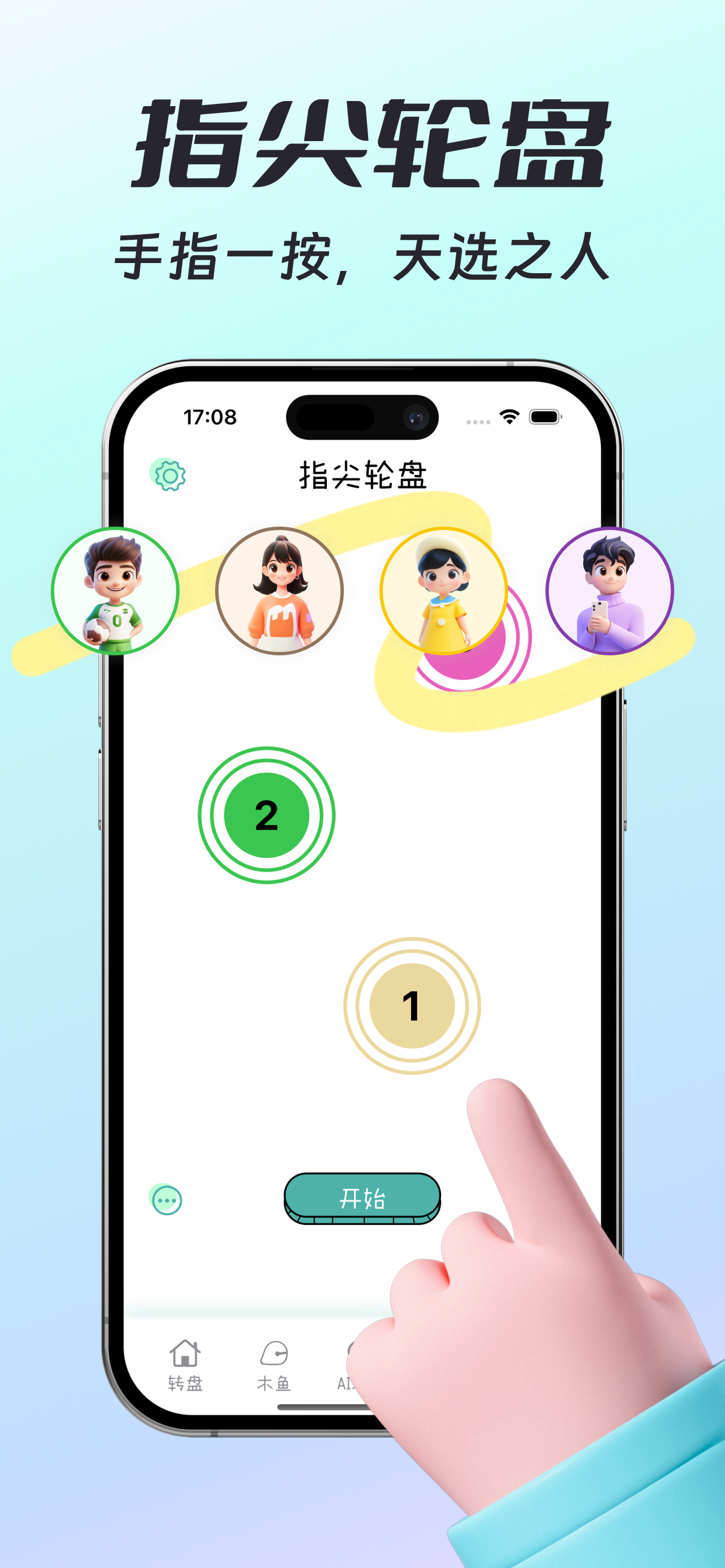转盘鸭 -- AI大转盘帮你完成小决定 screenshot 4