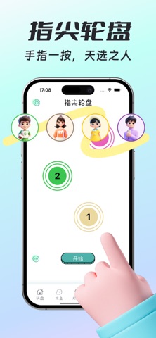 转盘鸭 -- AI大转盘帮你完成小决定 screenshot