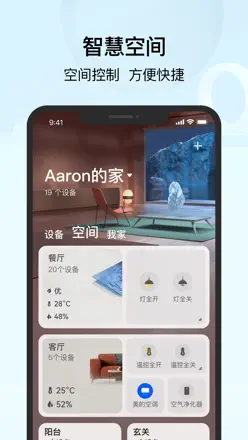 华为智慧生活 screenshot 1