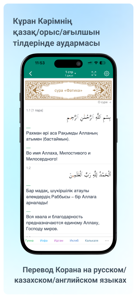 Quran kz: Коран,Таджвид,Книги screenshot 4