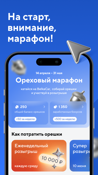 Screenshot #1 pour Каршеринг BelkaCar|Москва СПб