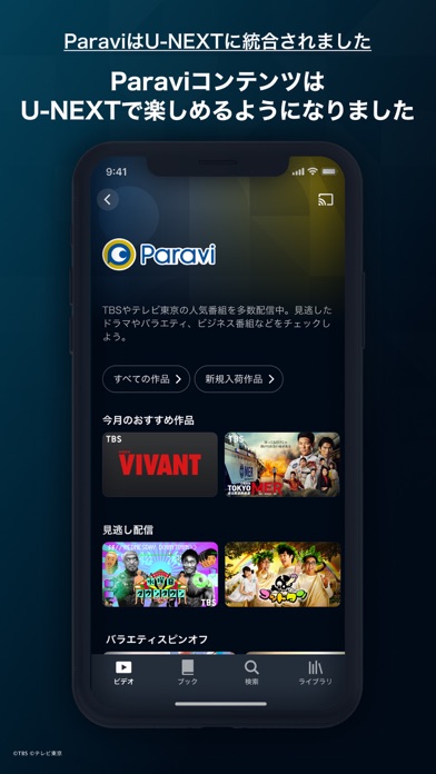 U-NEXT - 映画やドラマ、アニメなどの動画が見放題のおすすめ画像8