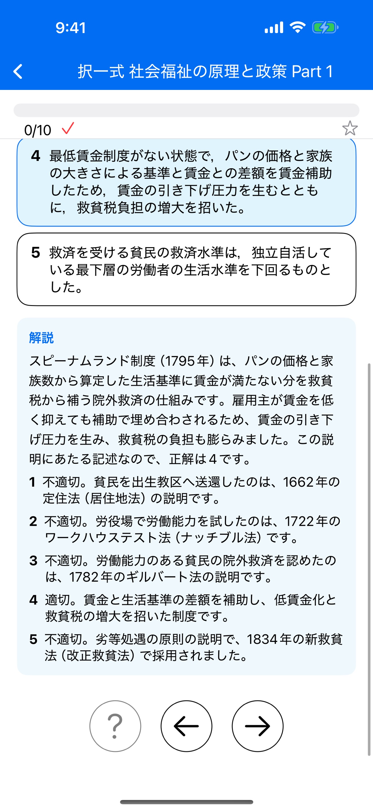Screenshot 3 of ガチ社会福祉士 | 過去問・解説