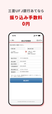 三菱ＵＦＪ銀行 iPhone screenshot 4