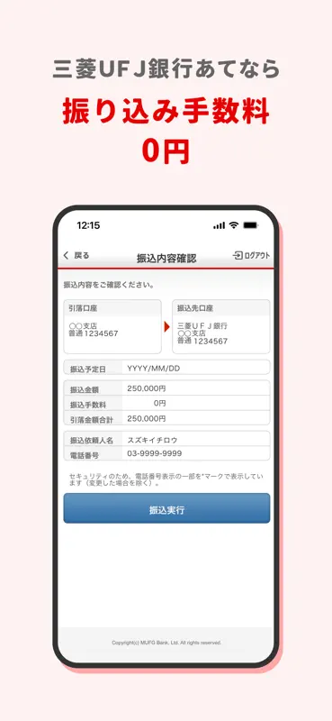 三菱ＵＦＪ銀行 screenshot 4 of 5