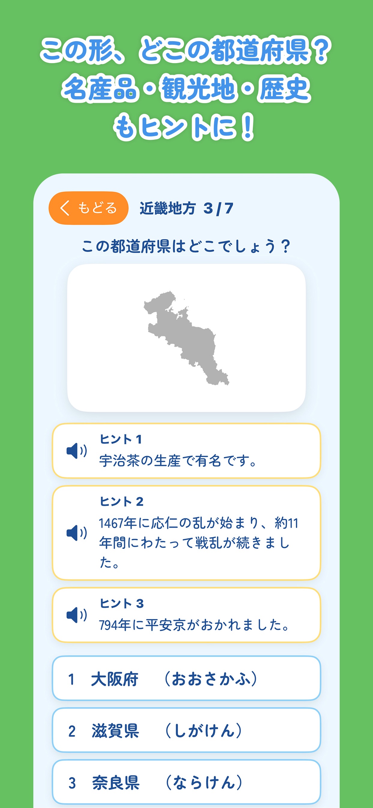 Screenshot 2 of 都道府県をおぼえよう