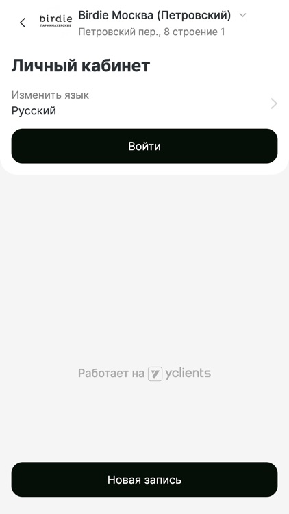 Birdie парикмахеские screenshot-3