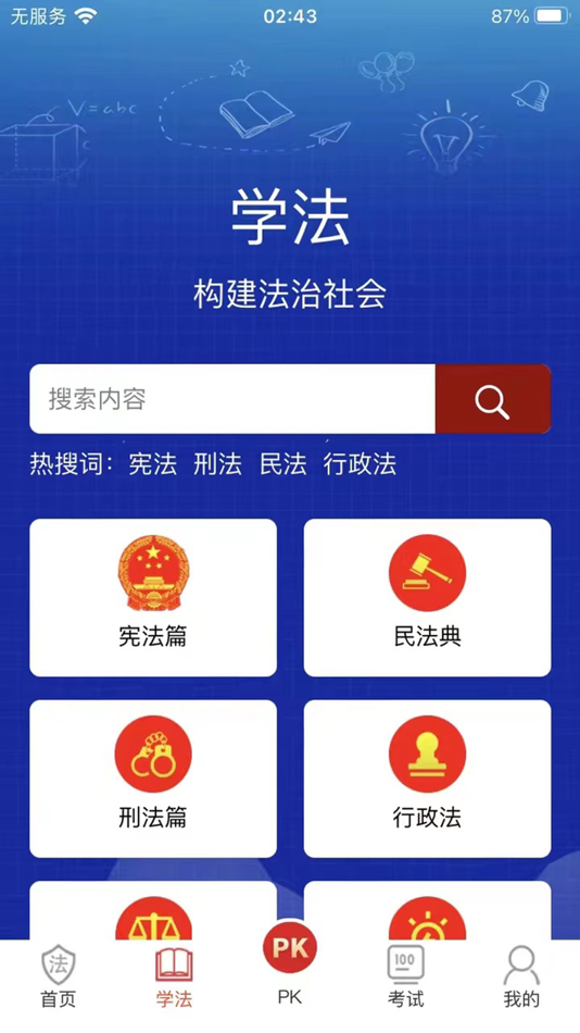 #2. 慧学法 (iOS) 由: 北京慧海联文化传媒有限公司