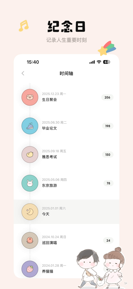 Tuesday 纪念日-倒数生日,倒计时,days,记录日期 screenshot 2