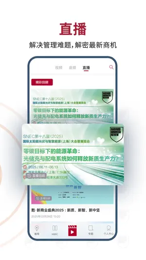 哈佛商业评论 screenshot 4