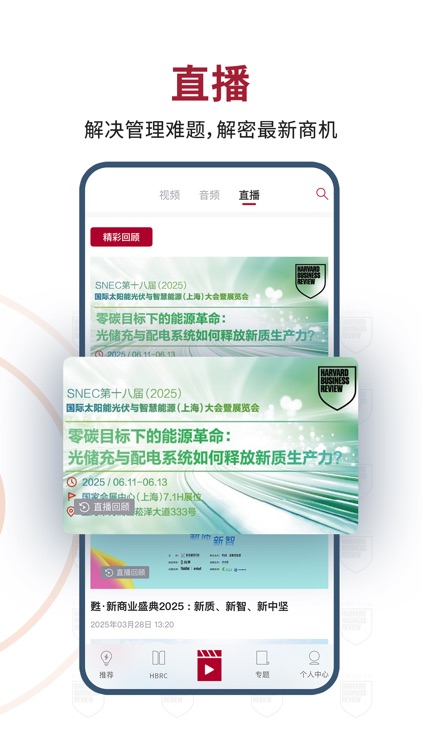 哈佛商业评论 screenshot-3
