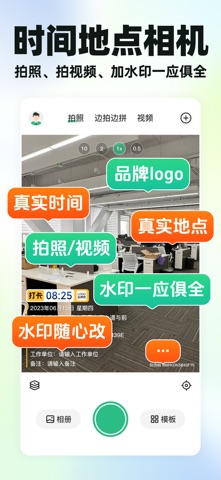 水印相机-时间地点和工作水印,考勤打卡记录 screenshot