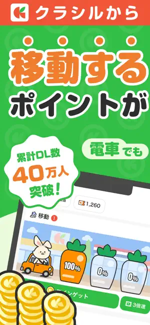 うさポ by クラシル iPhone screenshot 1