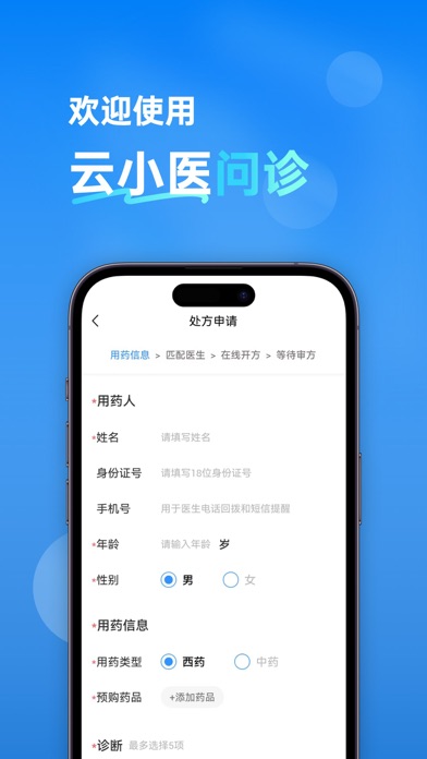 云小医问诊 screenshot