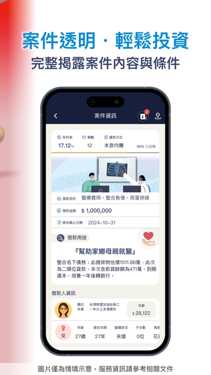 穩穩投資人 screenshot-3