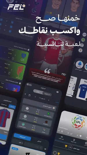 FEL League screenshot 1