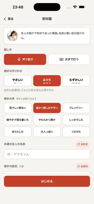 コミュ筋トレ screenshot 2