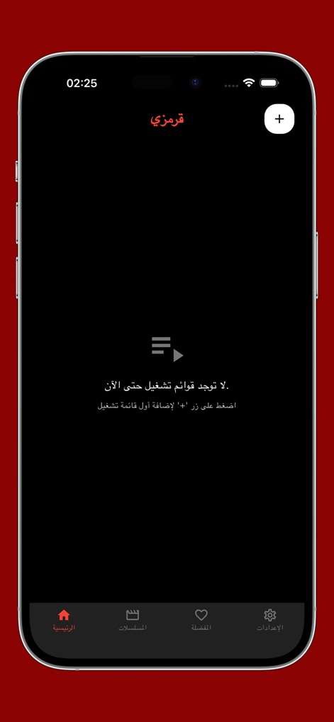 قرمزي - أفلام ومسلسلات - The app enables personalized live TV streaming through M3U link integration, clearly prompting users with a "+" button to add their custom playlists.