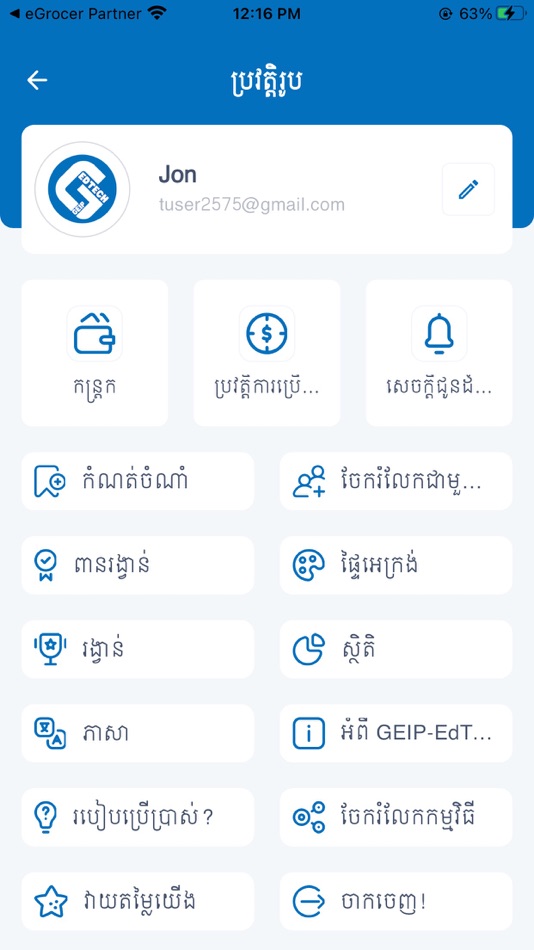 #4. GEIP EdTech (iOS) By: Roth Samnangvisothipong