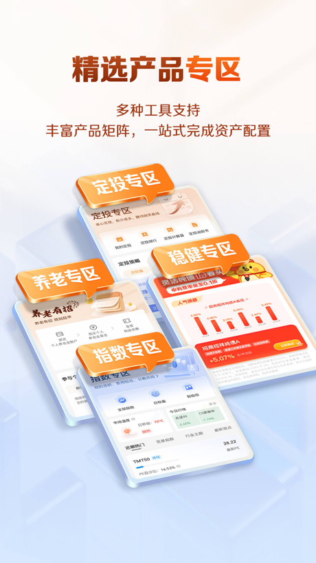 招商基金-为投资者创造更多价值 App Store screenshot 3