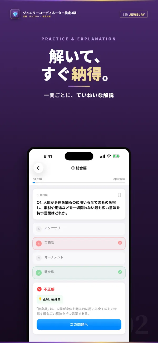 Screenshot #2 pour ジュエリーコーディネーター検定3級 試験対策｜問題集