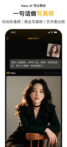 Nara AI图片编辑绘画智能修图助手 screenshot