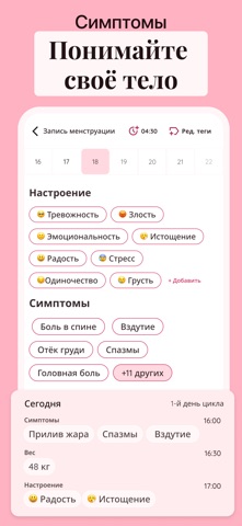 Женский Календарь Месячные iPhone screenshot 3