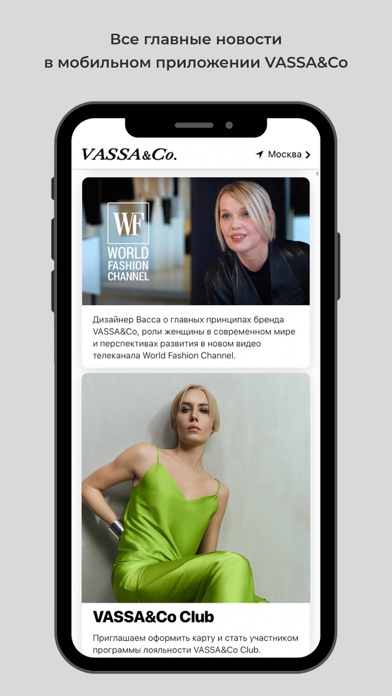 VASSA&Co - брендовая одежда Screenshot