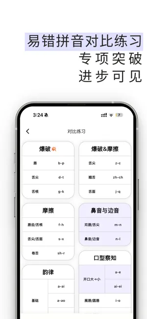 雀说语训 screenshot 4