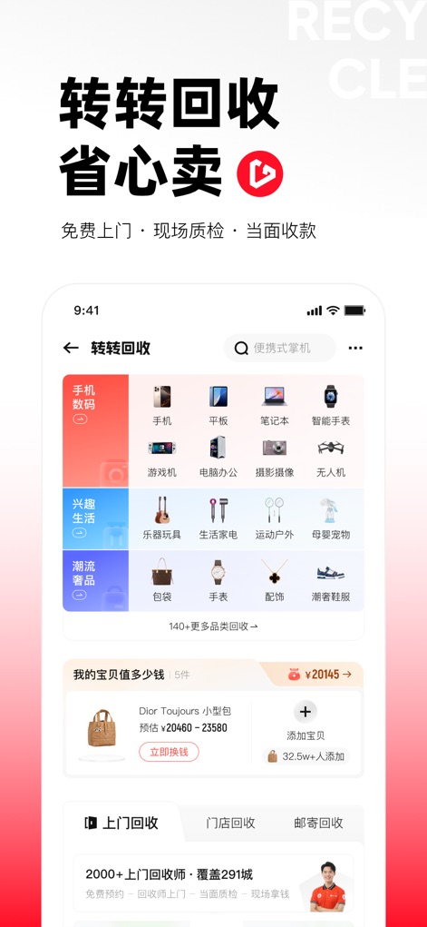 转转-二手官方验 - The app offers seamless selling with convenient options like door-to-door pickup and professional valuation, exemplified by the clear listing for a Dior Toujours small bag.