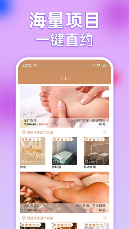 快约足浴按摩-同城按摩SPA足疗推拿平台