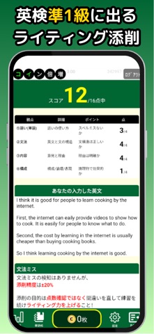英検®準1級に受かるアプリ：単語・英作文練習・長文・面接対策 screenshot