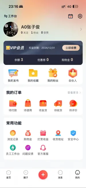 邑诚众享 screenshot 2