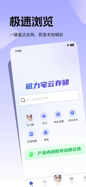 磁力宅云存储-视频播放器在线存储 screenshot 1