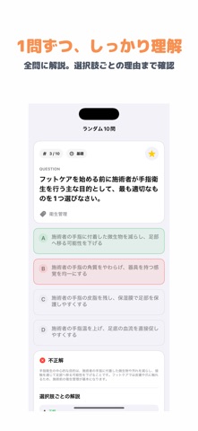 フットケア理論検定試験 | 2026年対策問題 screenshot