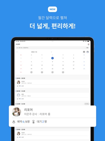 스튜디오메이트 회원용 iPad screenshot 3