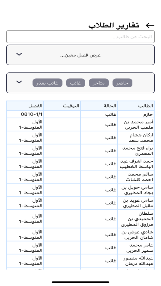 #4. التحضير الذكي للمدرسة (iOS) By: Mahmoud Abdelaziz Abdelhalim Elsayed