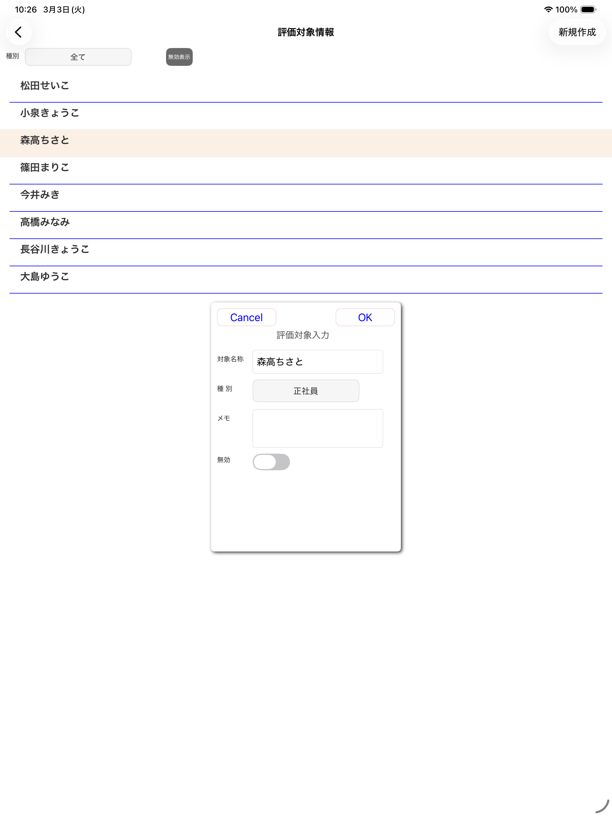 評価シート screenshot 13