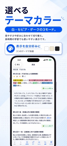 わかる六法 のスクリーンショット
