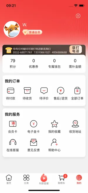 利群网商 screenshot 4
