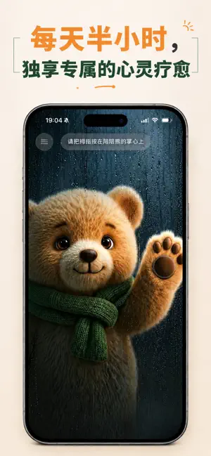 陪陪熊 — 疗愈·助眠·AI 陪伴·树洞 screenshot 3