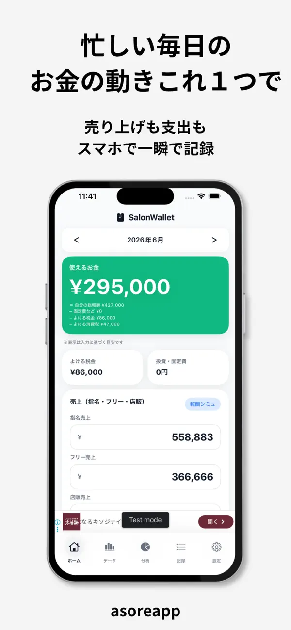 Screenshot #1 pour SalonWallet - 美容師の売上・税金管理