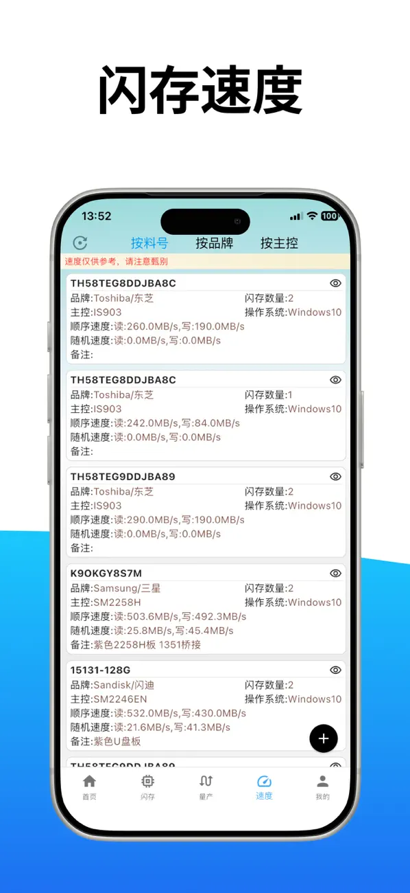 #5. flashinfo (iOS) 作者: 中山凌闪科技有限责任公司